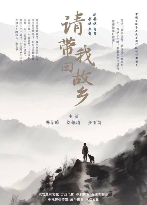 家庭奇幻電影 請(qǐng)帶我回故鄉(xiāng) 正式官宣