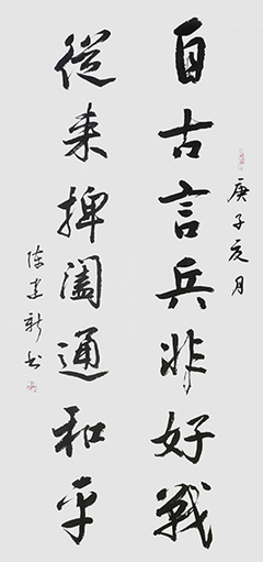 筆墨傳經(jīng)典功勛耀中華--中國當(dāng)代極具創(chuàng)作力的新文藝書法名家陳建新